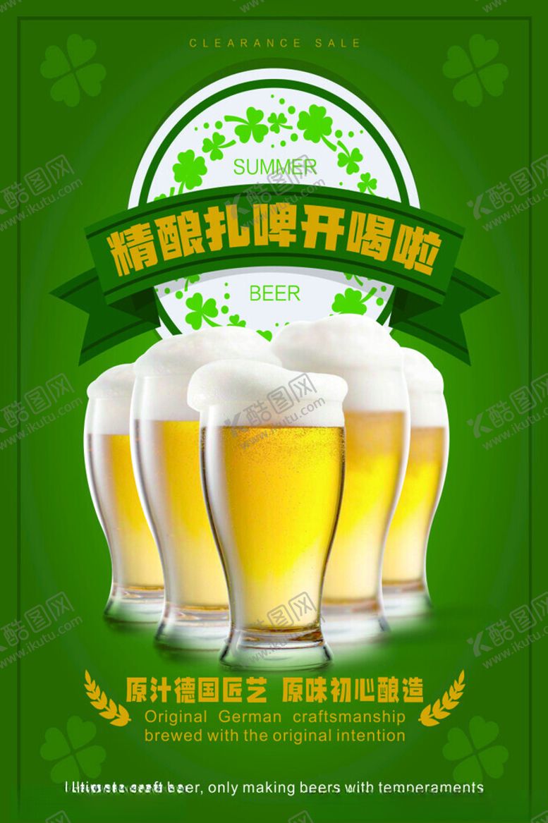 编号：50234902281711023360【酷图网】源文件下载-精酿啤酒