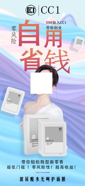 面膜面膜海报补水面膜保湿