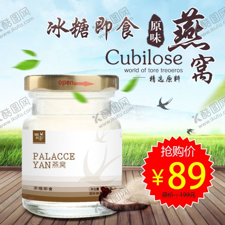 编号：10091810060000468693【酷图网】源文件下载-燕窝