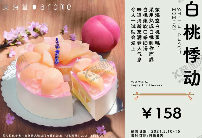 编号：19243009260046404915【酷图网】源文件下载-蛋糕海报设计