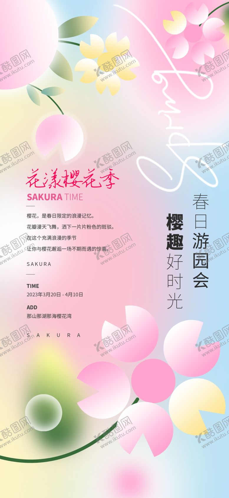 编号：73065804250551341155【酷图网】源文件下载-春日花卉主题清新海报设计