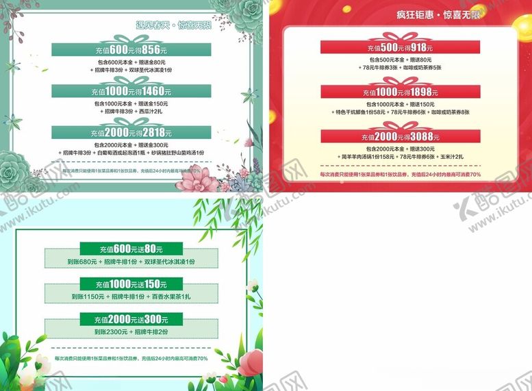 编号：85776305090523238408【酷图网】源文件下载-春季特惠充值台卡