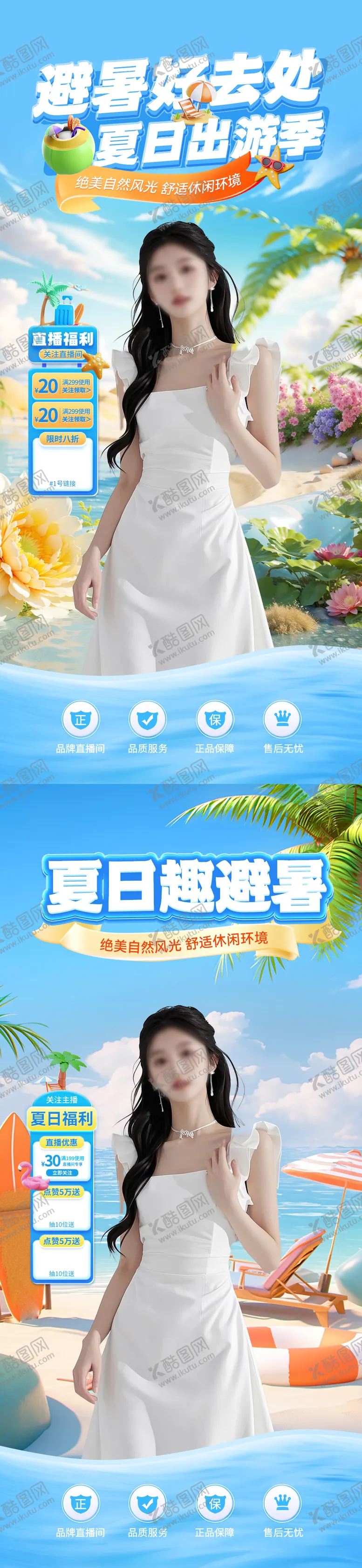 编号：38934705071033341001【酷图网】源文件下载-夏季夏日直播间背景