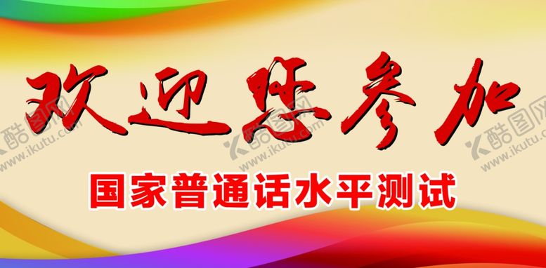 编号：86113807031929322163【酷图网】源文件下载-欢迎您参加