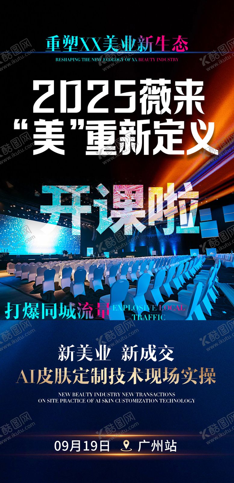 编号：57362710130435513826【酷图网】源文件下载-美业造势朋友圈缤纷海报