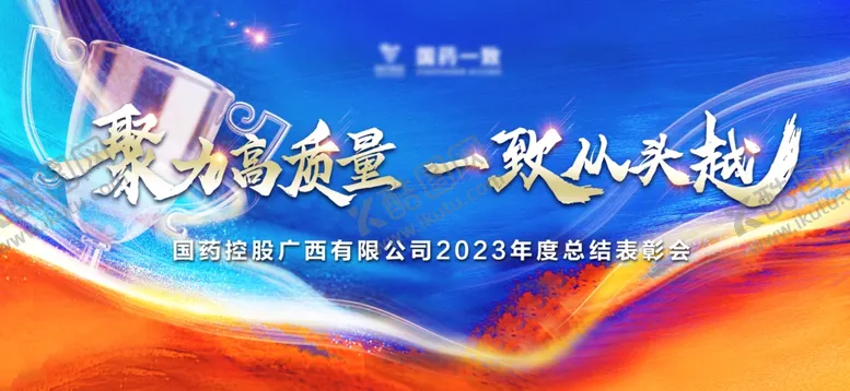 编号：64068306291823326479【酷图网】源文件下载-企业年会表彰大会背景