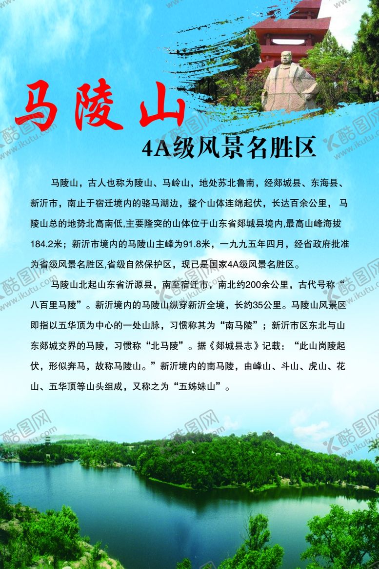 编号：66233710202301373724【酷图网】源文件下载-新沂马陵山