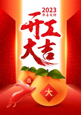 开工大吉底纹元旦橘子兔子