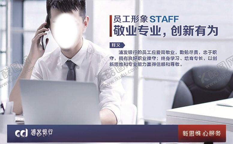 编号：97044707092316469149【酷图网】源文件下载-浦发银行企业文化文化展板