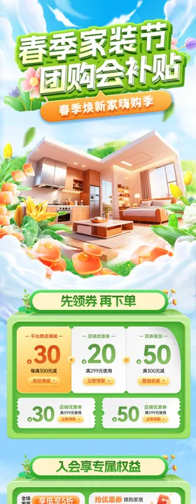 春季家装节