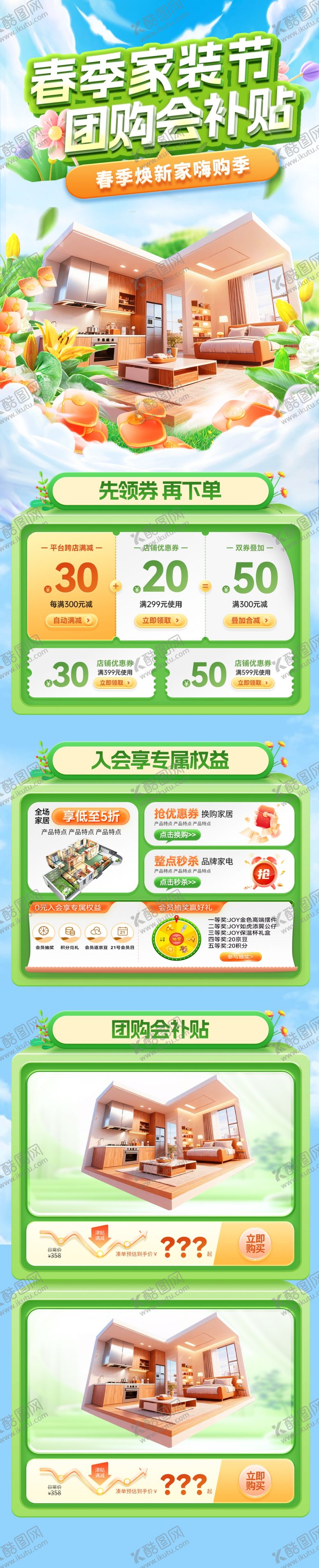 编号：62404104081628312865【酷图网】源文件下载-春季家装节