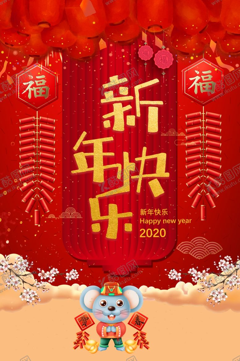编号：24156009270617527851【酷图网】源文件下载-新年快乐