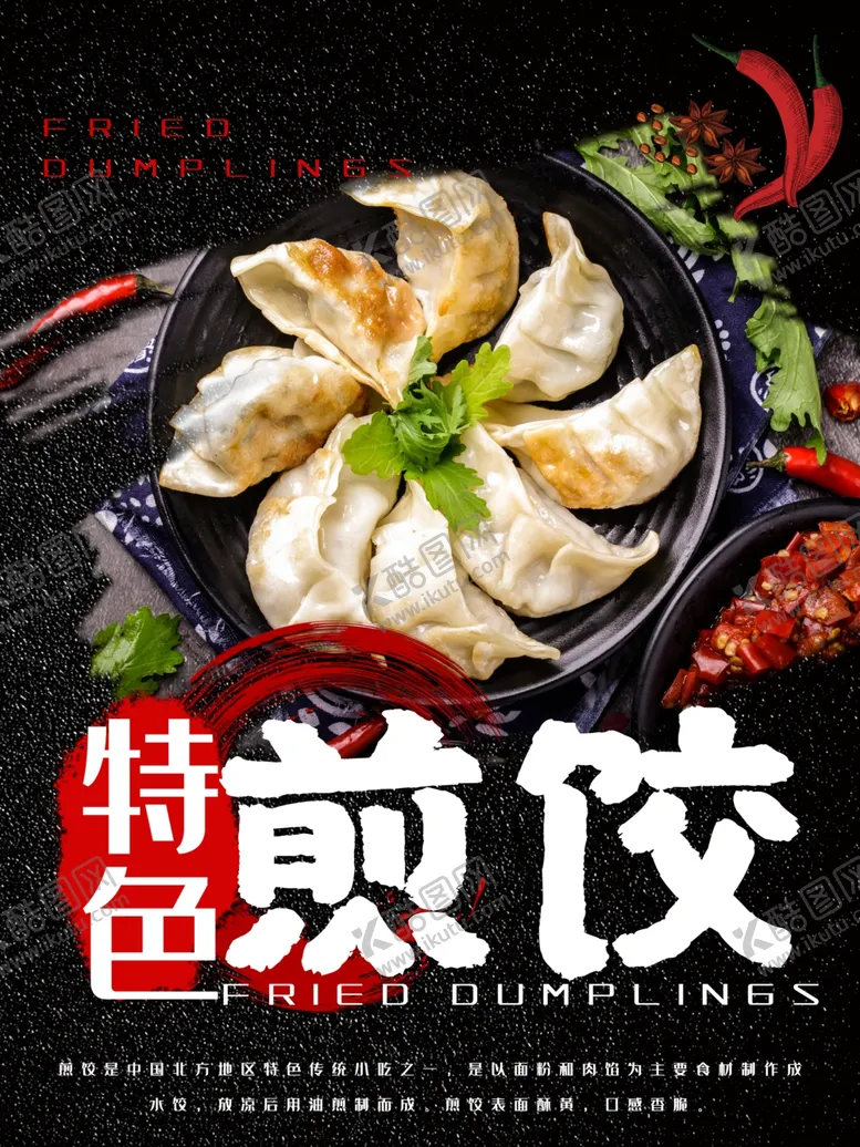 编号：26209806241004393578【酷图网】源文件下载-饺子海报