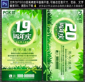 19周年