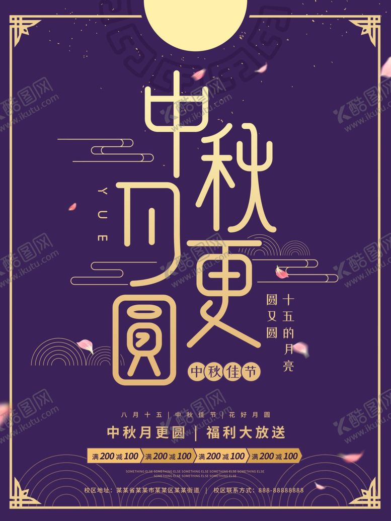 编号：93026406300921532459【酷图网】源文件下载-中秋节海报