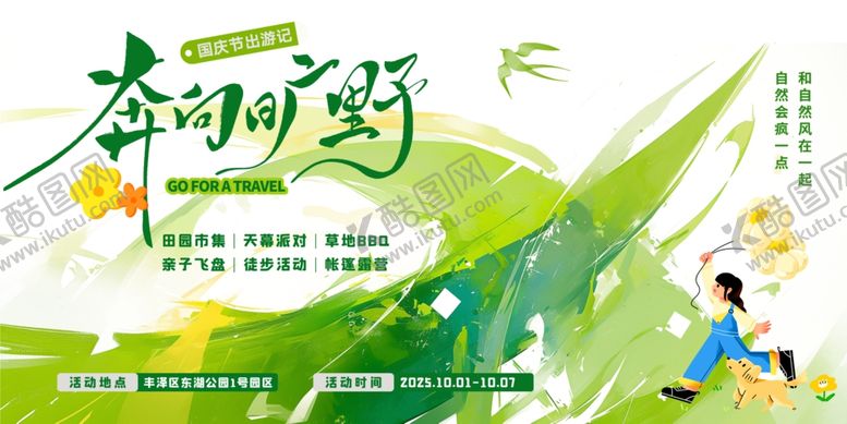 编号：40954504041022446585【酷图网】源文件下载-51出游季