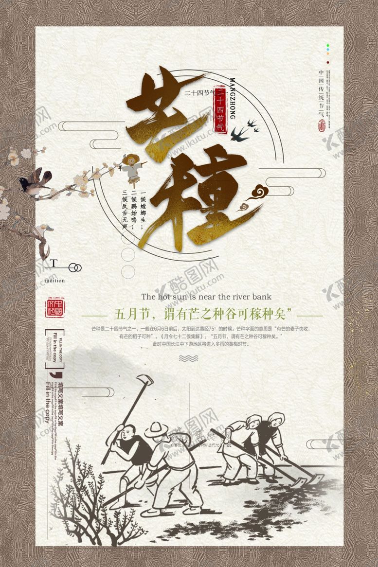 编号：75268209202230158171【酷图网】源文件下载-芒种海报