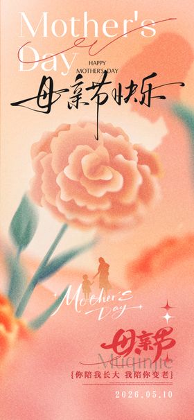 母亲节温馨花卉主题海报