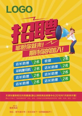 黄色招聘海报
