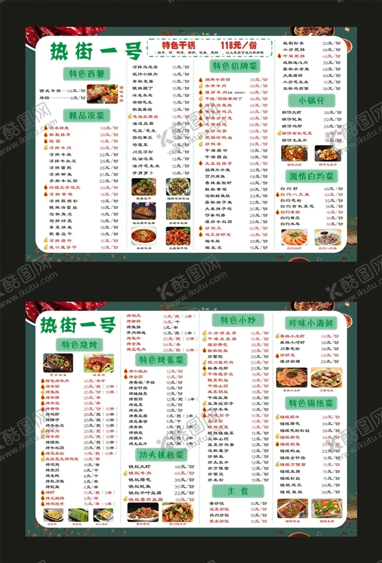编号：97133902092341527400【酷图网】源文件下载-餐厅菜单