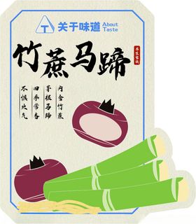 康师傅竹蔗马蹄