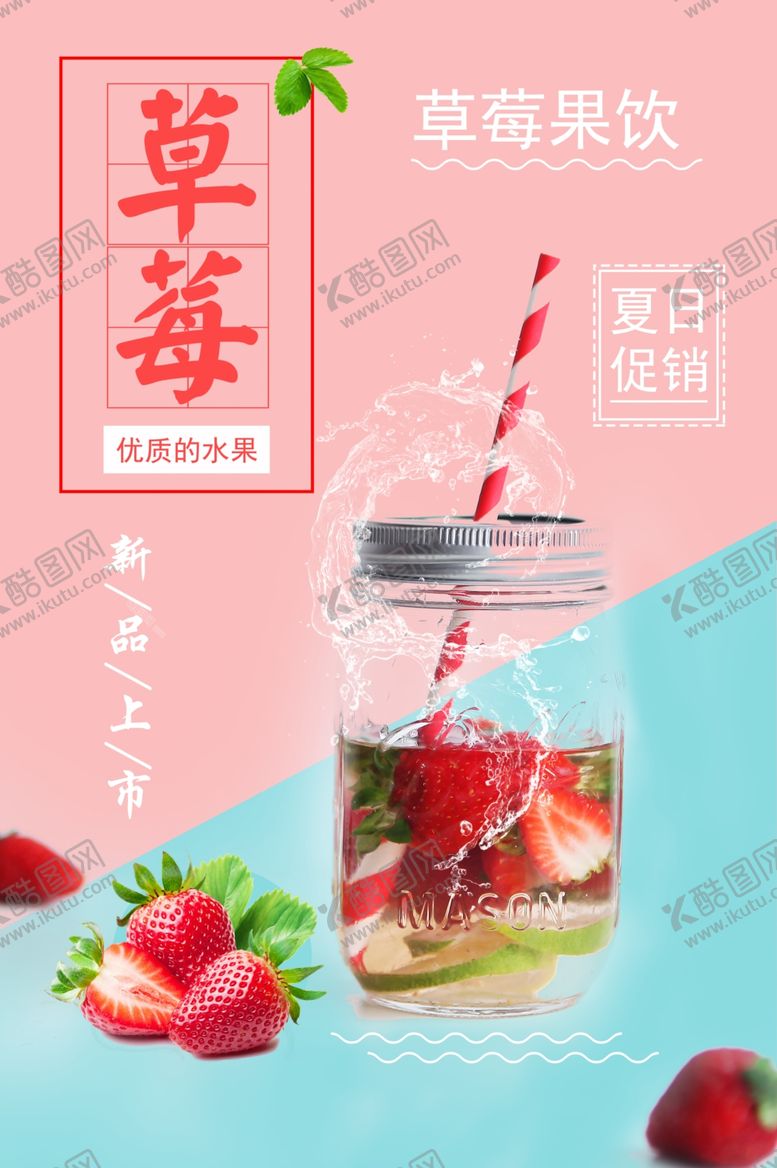 编号：75593910081644107388【酷图网】源文件下载-夏日促销海报