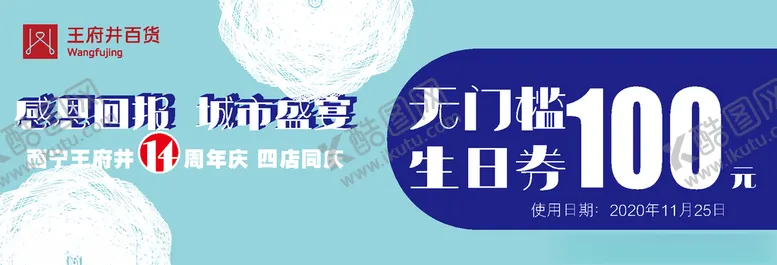 编号：45404804251338521118【酷图网】源文件下载-代金券