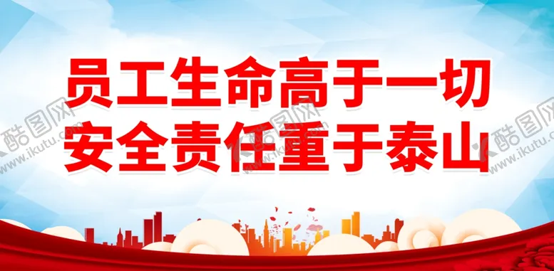 编号：42948301210128459973【酷图网】源文件下载-安全生产