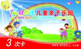 幼儿园次卡
