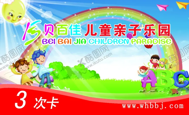编号：63787706240503111090【酷图网】源文件下载-幼儿园次卡