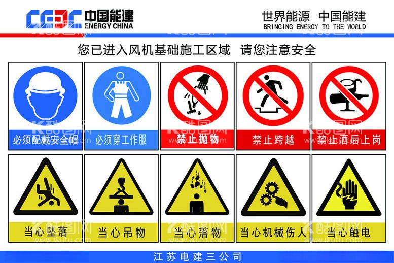 编号：37736912191549153453【酷图网】源文件下载-工地安全警示