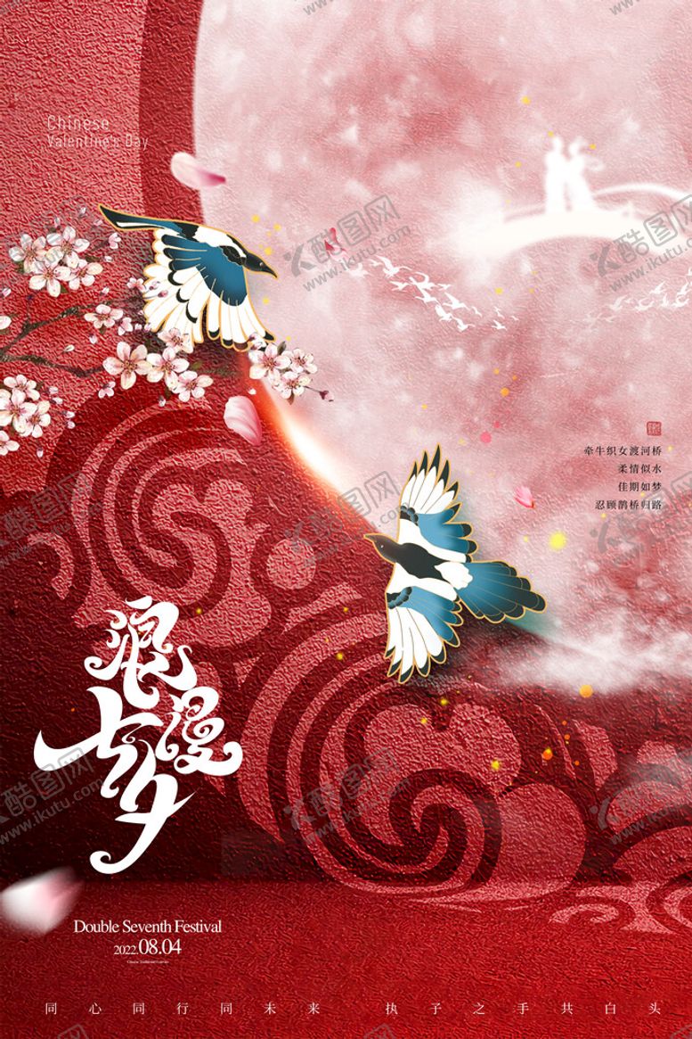 编号：45369809122102239504【酷图网】源文件下载-七夕快乐