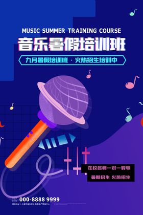 音乐培训班