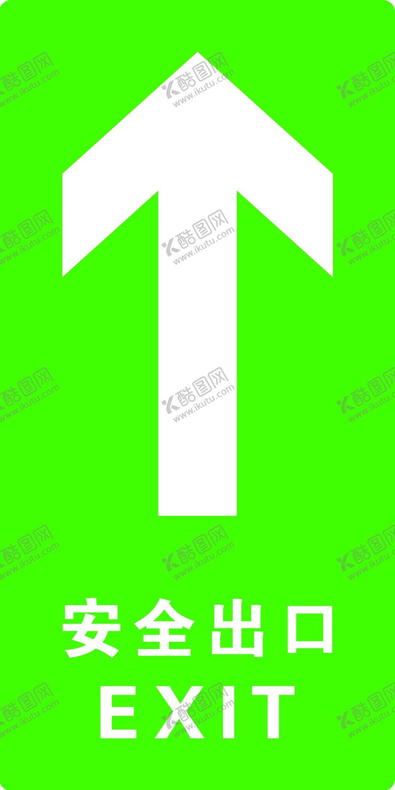 编号：53314802160028357395【酷图网】源文件下载-安全出口