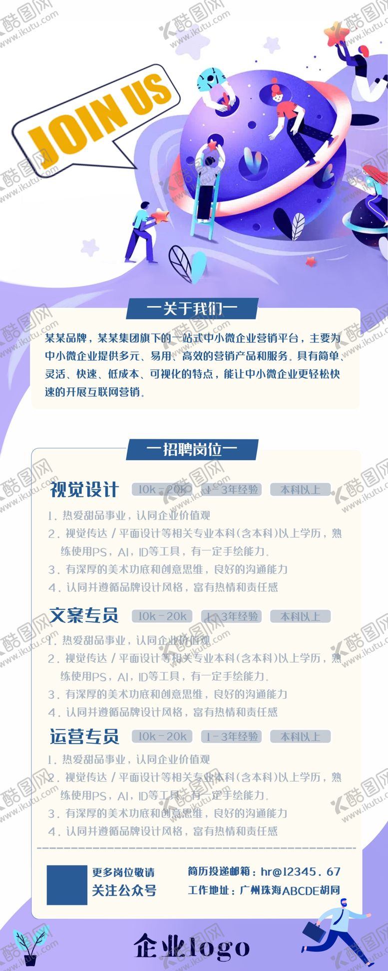 编号：98704405110014576903【酷图网】源文件下载-2021长图插画招聘海报
