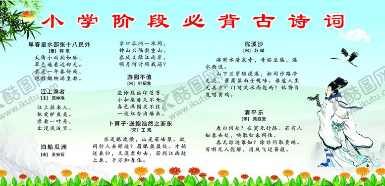 编号：14680510020101599678【酷图网】源文件下载-小学阶段必背古诗词