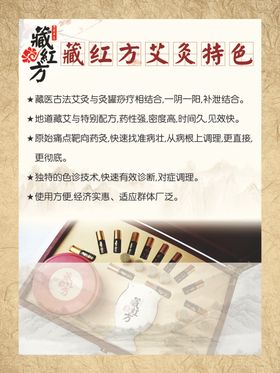 藏红方艾灸特色