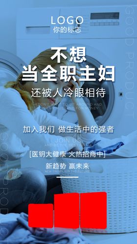 微商朋友圈招商海报