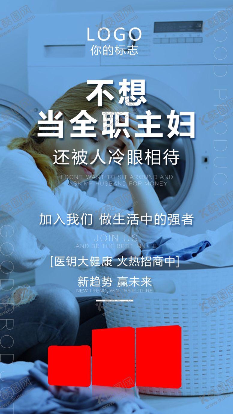 编号：29026210271705054750【酷图网】源文件下载-微商朋友圈招商海报