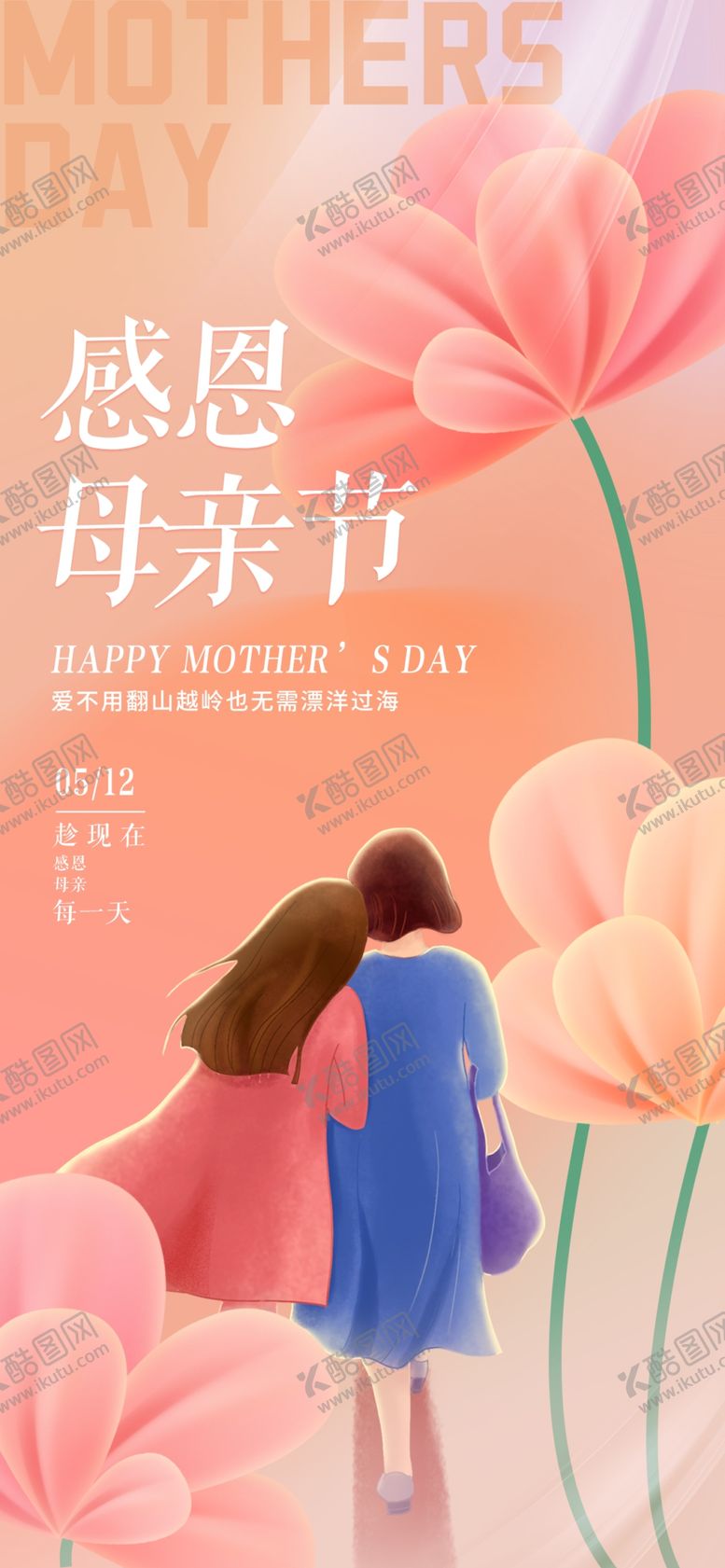编号：73517201190701423846【酷图网】源文件下载-母亲节海报