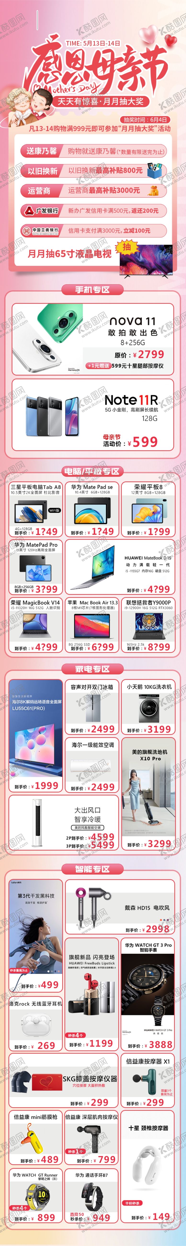 编号：76151904071703338685【酷图网】源文件下载-母亲节首页