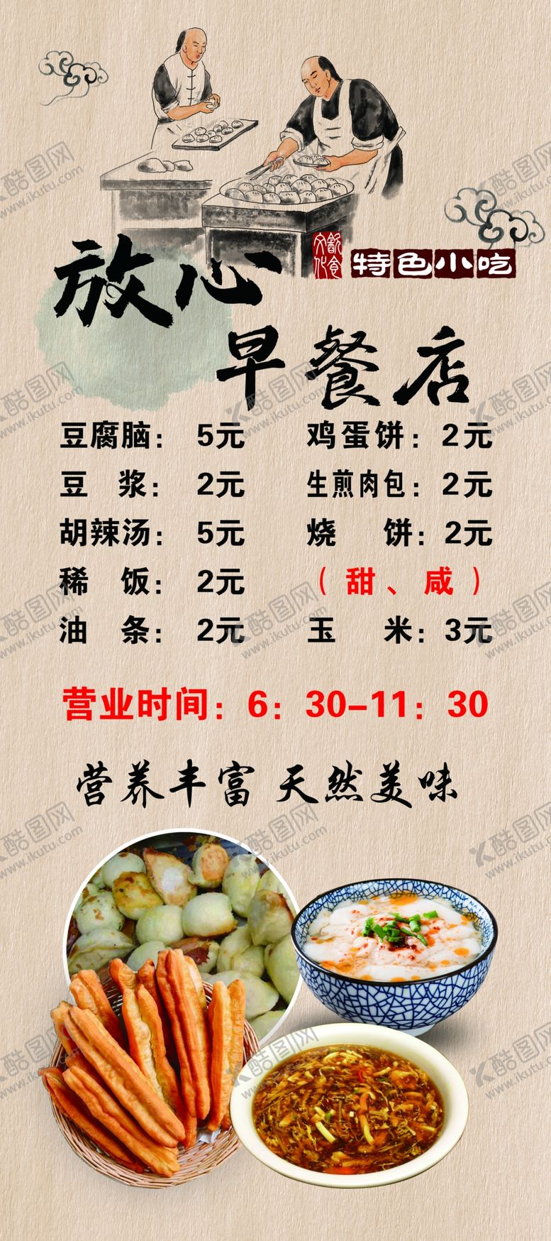编号：48619709141617298965【酷图网】源文件下载-早点