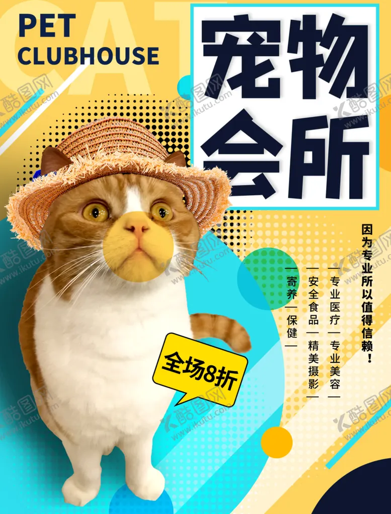 编号：53684110010459481392【酷图网】源文件下载-宠物会所