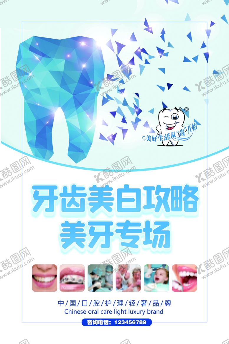 编号：29109901201848078481【酷图网】源文件下载-牙齿美白
