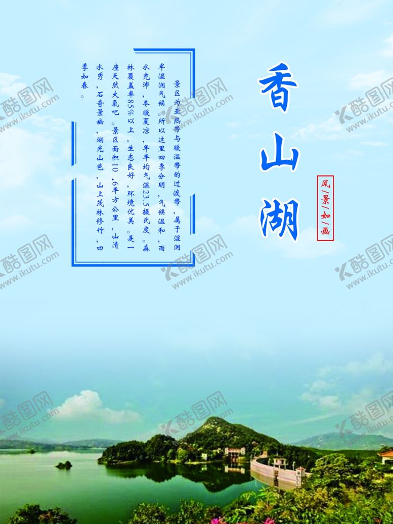 编号：73045407010317513169【酷图网】源文件下载-信阳八大景-香山湖