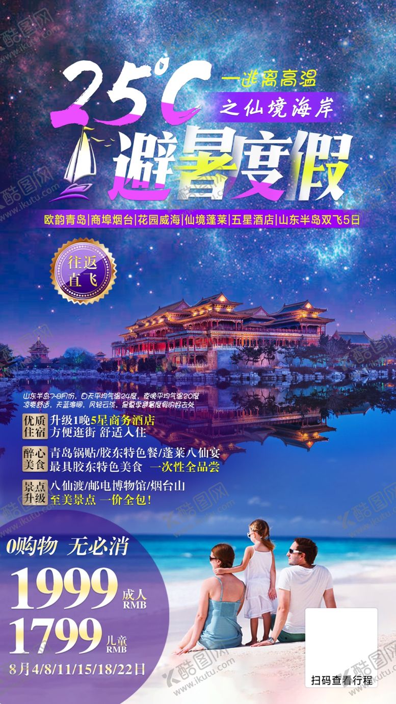 编号：93759504102249087756【酷图网】源文件下载-夏季旅游海报