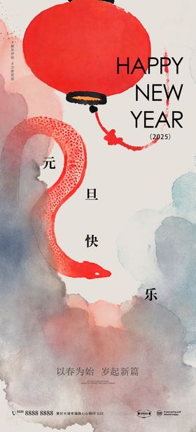 蛇年元旦海报