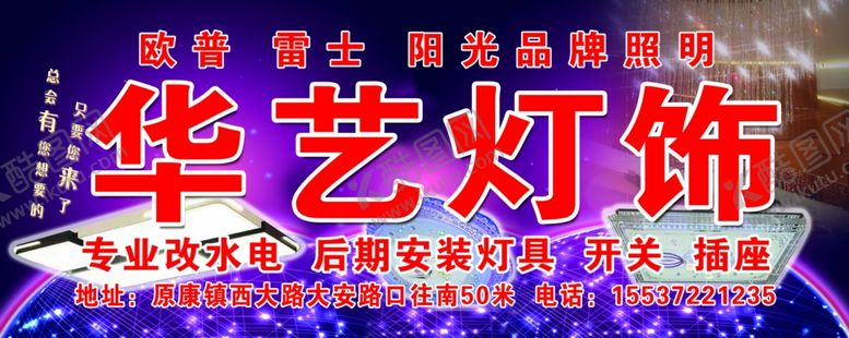 编号：64339509250103288041【酷图网】源文件下载-华艺灯饰