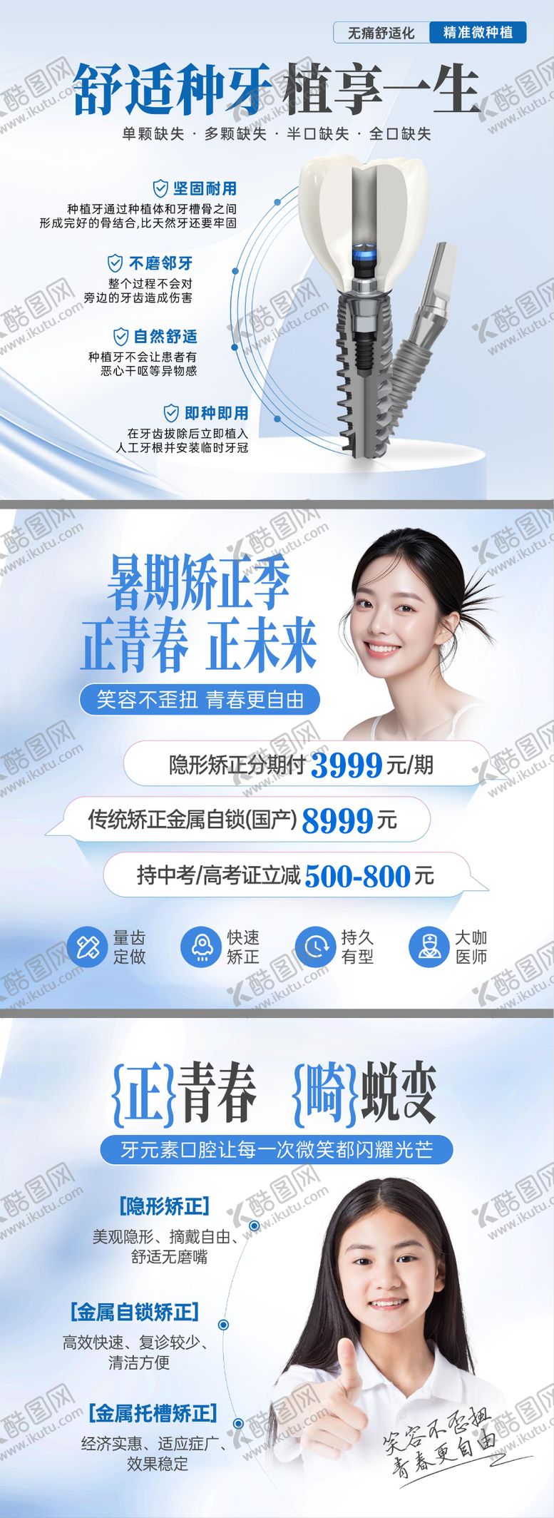 编号：56814809080339209881【酷图网】源文件下载-口腔展板海报种植正畸科普