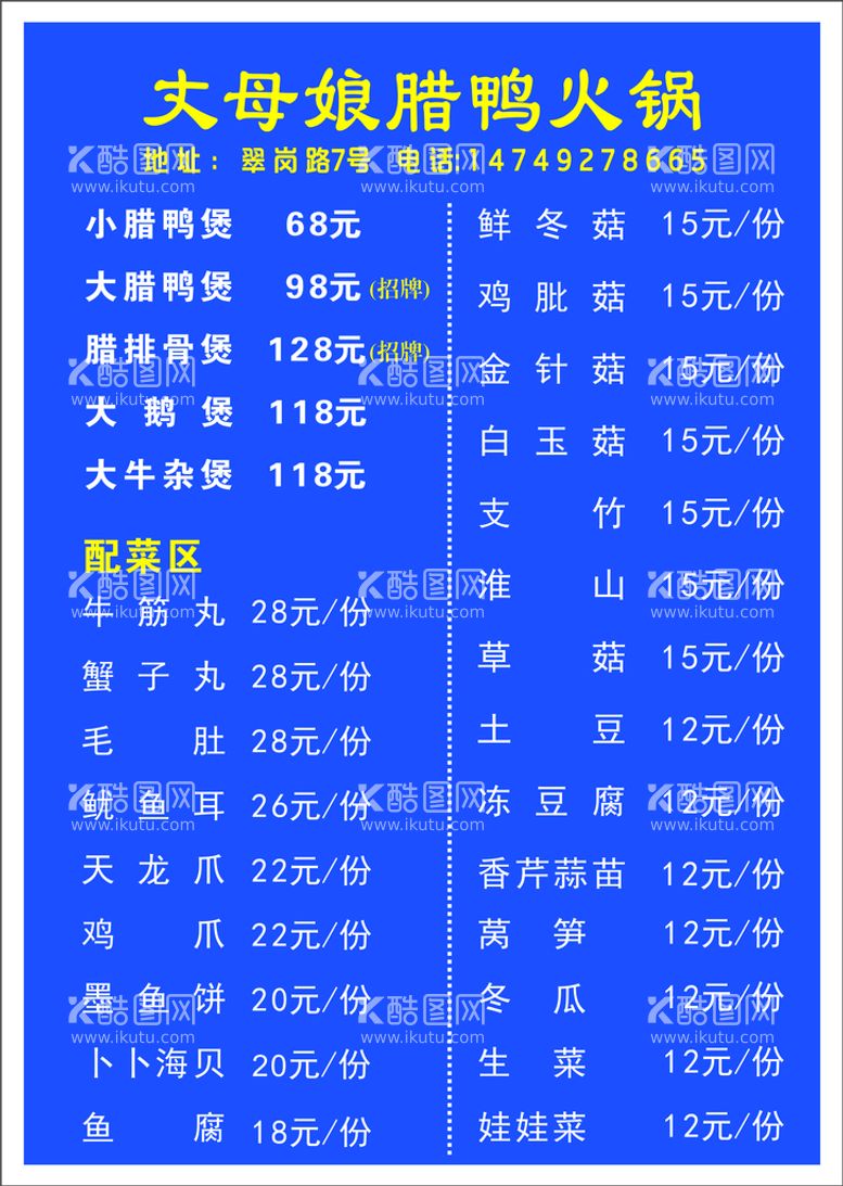 编号：95871210011702500287【酷图网】源文件下载-菜单